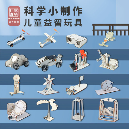 幼儿园小学生科技小制作小发明科学实验套装 diy儿童手工材料