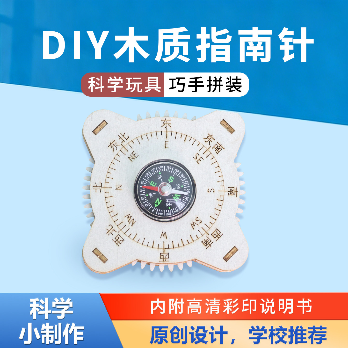 自制司南指南针小学生物理实验