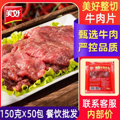 美好嫩滑麻辣牛肉片商用美好嫩牛肉四川麻辣火锅食材半成品预制菜