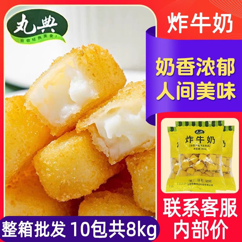 丸典炸牛奶半成品商用脆皮炸鲜奶炸肉丸带鱼台湾小吃空气炸锅食材