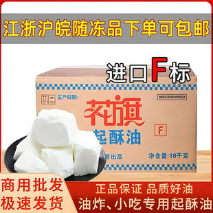 花旗起酥油商用油炸专用油炸鸡排炸油条薯条棕榈油16kg批发旗舰店
