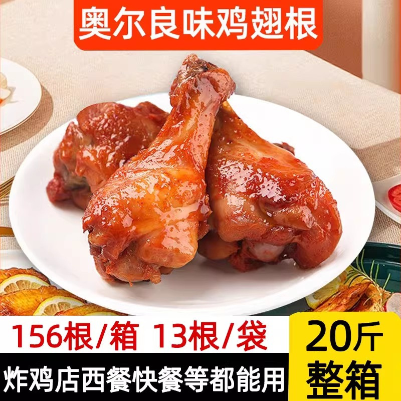 奥尔良小鸡腿半成品鸡翅根批发