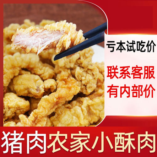 美好农家小酥肉半成品炸酥肉希望