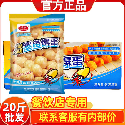 珍享澎湖墨鱼爆蛋20斤商用批发
