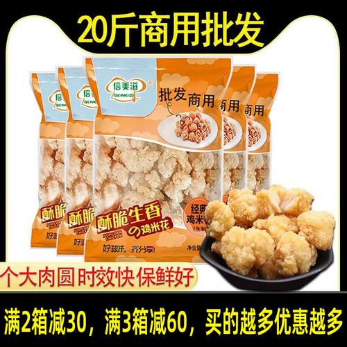 鸡米花整肉原切批发商用20斤炸鸡