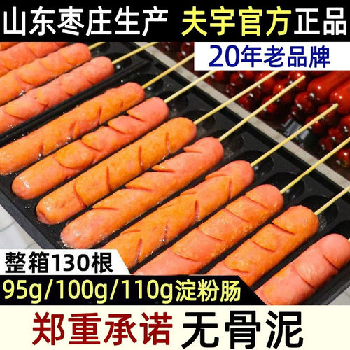 网红双润夫宇芮源淀粉肠商用批发