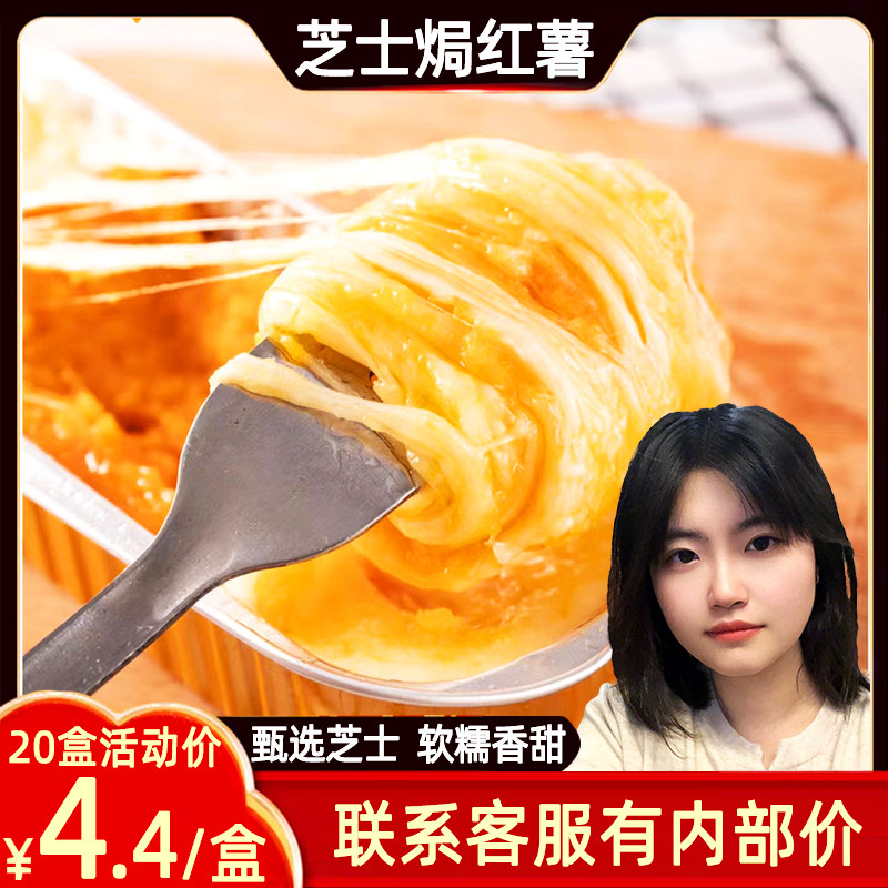 芝士焗红薯玉米网红拉丝番薯商用冷冻空气炸锅半成品食材烤箱微波