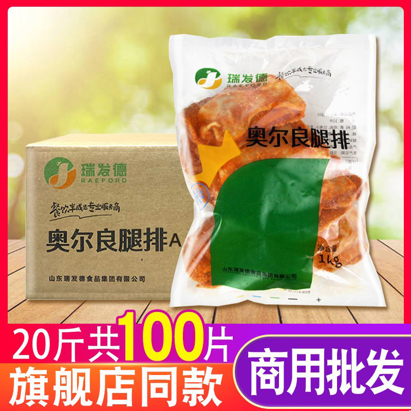 瑞发德奥尔良腿排冻鸡排腿商用汉堡肉蜜汁鸡扒去骨空气炸锅半成品