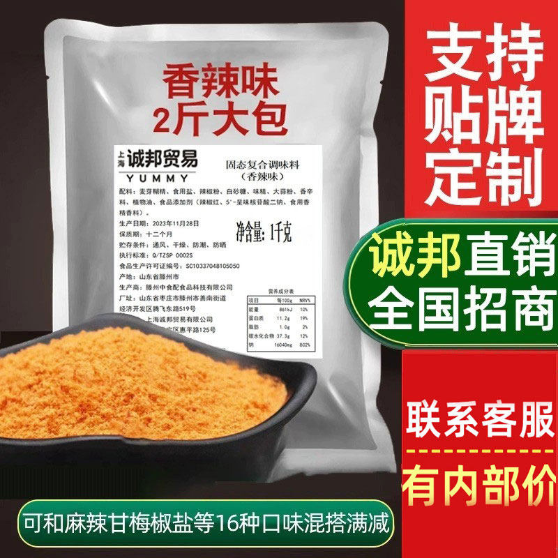 诚邦贸易香辣粉撒料鸡排外撒料粉香辣鸡排辣椒粉香辣撒粉1kg商用