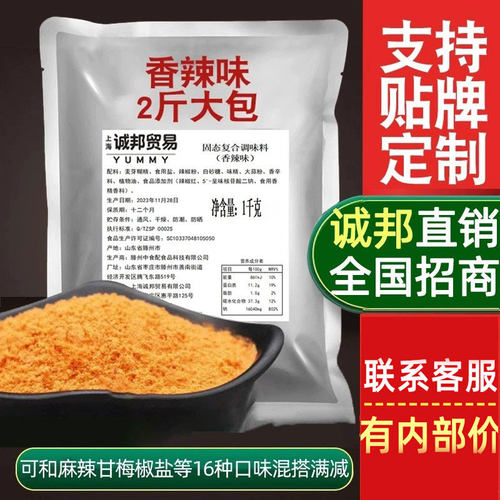 诚邦贸易香辣粉1kg商用撒料
