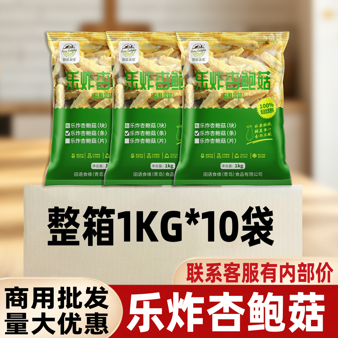 盐酥杏鲍菇条商用批发冷冻半成品油炸小吃裹粉炸蘑菇海鲜菇菌菇