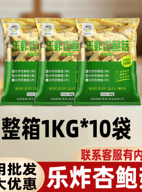 乐炸杏鲍菇商用批发20斤