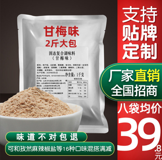 诚邦贸易甘梅粉撒料甘梅地瓜梅子粉批酸梅粉孜然撒料腌料裹粉1kg 正欣食品 淘优券