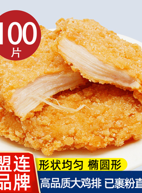 裹粉鸡排倍美滋鸡排10片1kg裹粉半成品凤祥炸鸡排汉堡肉冷冻2斤