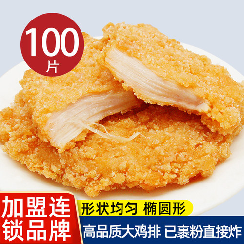 直接炸的大鸡排油炸小吃半成品