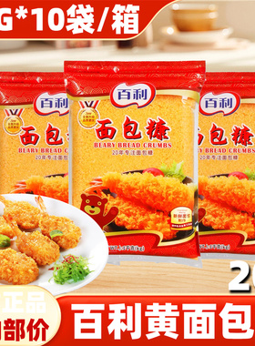 百利面包糠10kg炸鸡裹粉面包屑金黄色油炸裹粉香酥炸鸡粉商用整箱