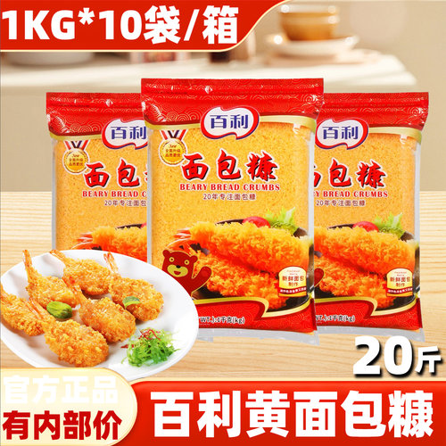 百利面包糠10kg商用批发有内部价