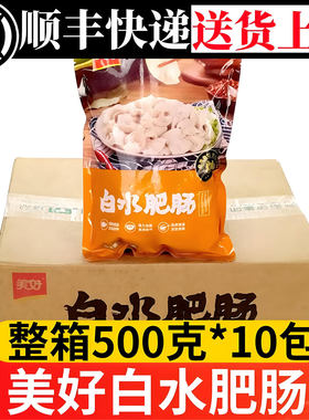 美好白水肥肠半成品10斤有内部价