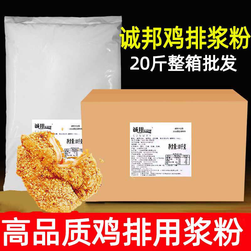 某新鸡排浆粉沾粉20423 诚邦裹粉撒料裹粉 轰炸大鱿鱼粉浆粉炸鸡
