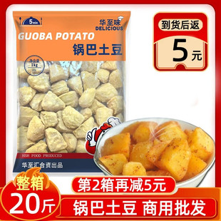 网红爆款小吃锅巴土豆商用批10kg发土豆块脆皮土豆油炸半成品免浆