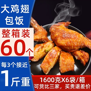 炸鸡 鸡翅包饭台港高益鸡翅包饭半成品商用五香奥尔良油炸韩式