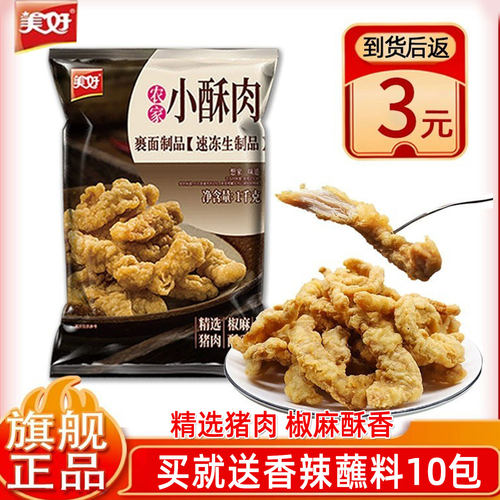 美好农家小酥肉半成品食材买1送1