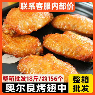 瑞发德新奥尔良翅中烤翅中鸡翅半成品鸡中翅商用调理腌制烧烤油炸