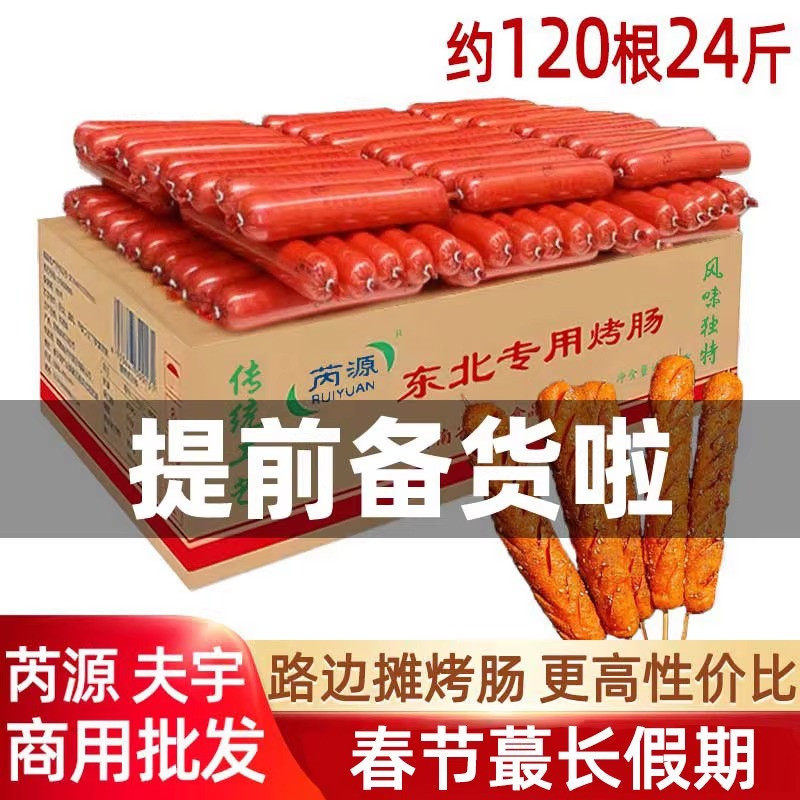 芮源夫宇淀粉肠商用批发双润脆皮大烤肠旗舰店丙源网红开开烧烤肠,粮油调味/速食/干货/烘焙,香肠/腊肠/烤肠,淘宝优惠券,粉丝福利购,淘宝优惠卷