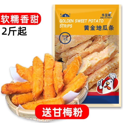 华至味黄金甘梅地瓜条油炸半成品