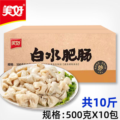 美好白水肥肠大肠半成品10斤批发