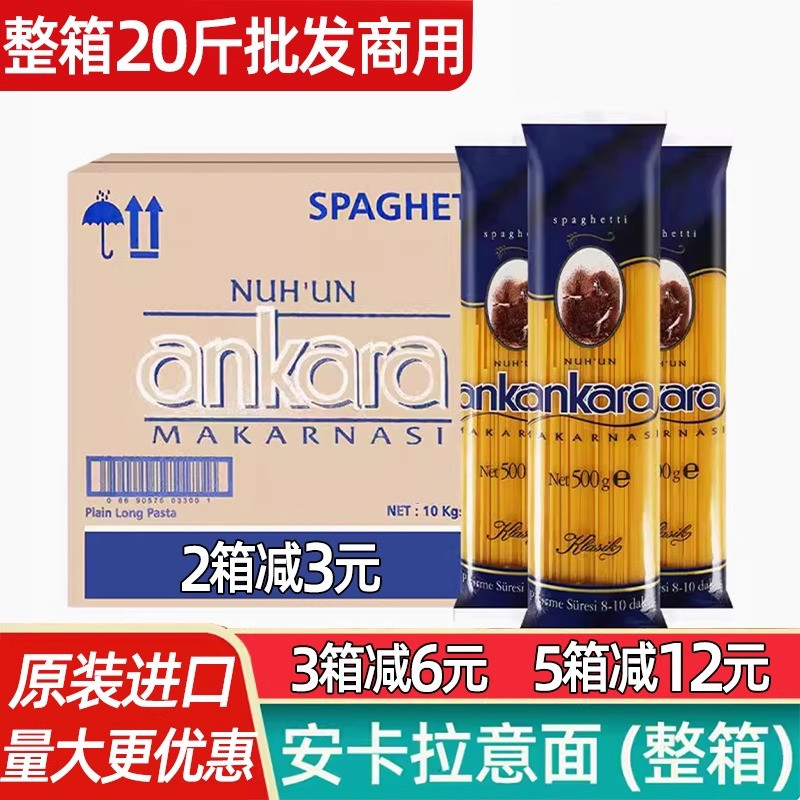 安卡拉进口意大利面20斤商用批发