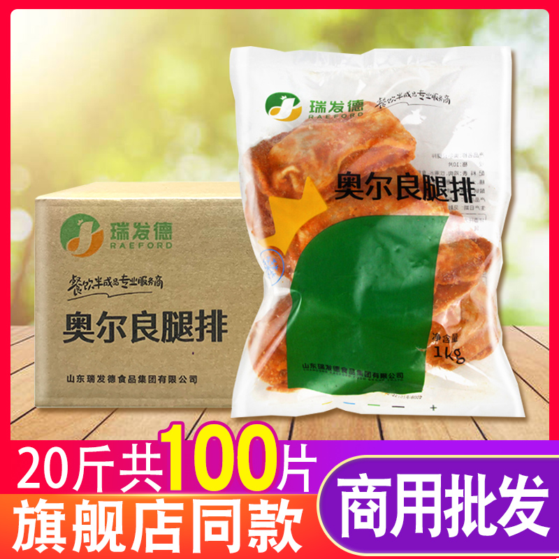 瑞发德奥尔良腿排批发20斤100片