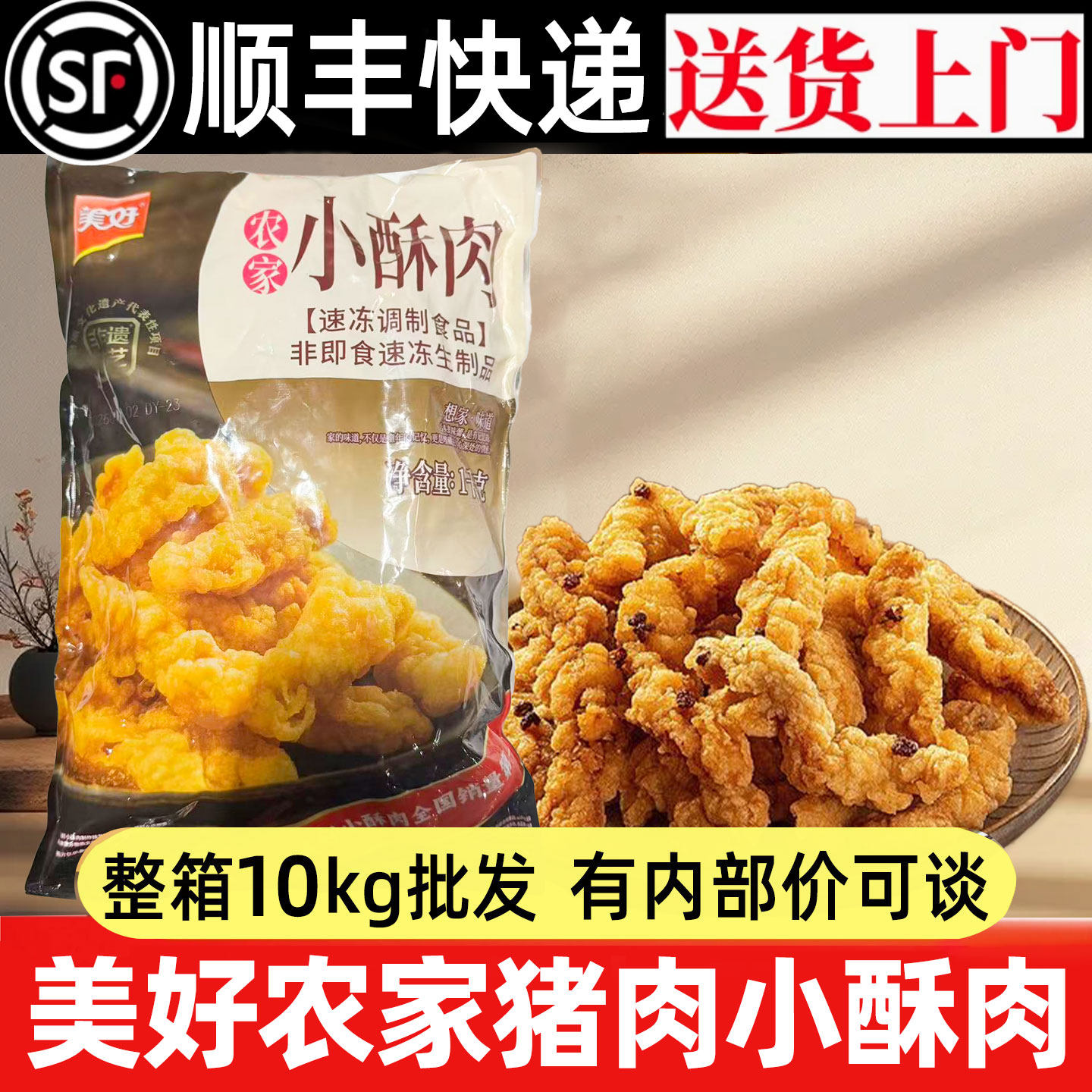 美好农家小酥肉半成品新鲜冷冻猪肉小酥肉油炸小吃商用整箱批发