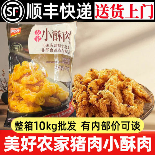 美好农家小酥肉半成品新鲜冷冻猪肉小酥肉油炸小吃商用整箱批发