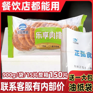 正弘肉饼乐享肉排正弘食品奥尔良鸡肉排半成品鸡腿堡汉堡肉饼商用