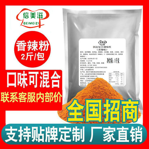 诚邦贸易香辣撒料粉烧烤辣椒粉撒粉倍美滋细辣椒四川产辣椒面超辣 - 封面