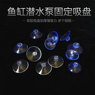 鱼缸吸盘卡扣鱼缸水族箱过滤器吸盘优质潜水泵固定吸盘内置过滤吸
