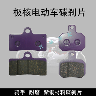 电动车紫铜骑手耐磨AE4se 碟刹车片 刹车片26款 适用极核AE4SE