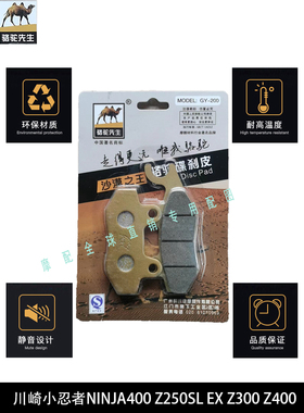 适用于川崎小忍者NINJA400 Z250SL EX Z300 Z400前后陶瓷碟刹片皮