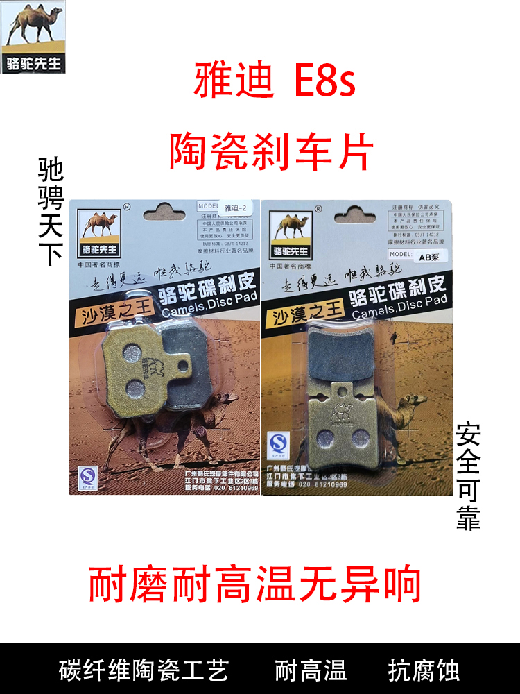 适用雅迪刹车片E1 E8 e8s E9 E10 DT3 DT6 DT8前后陶瓷耐磨碟刹片