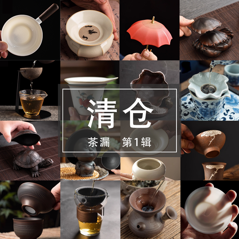 陶迷粗陶茶漏清仓特价正品过滤