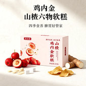 山楂鸡内金软糕糖中式 糕点零食爱吃200g小袋装 20包