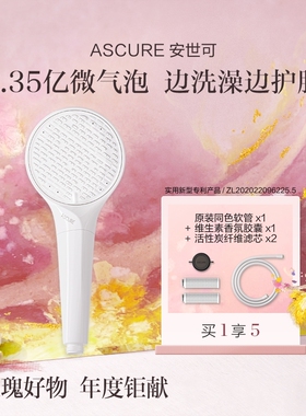 ascure安世可花洒微气泡花洒净水手持过滤器除氯增压淋浴喷头香氛