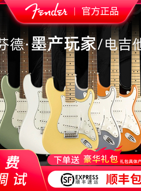 Fender 芬德Player 墨芬玩家系列Stratocaster 电吉他 芬达tele