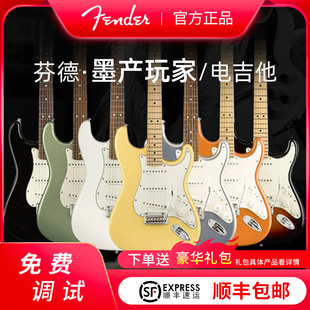 电吉他 墨芬玩家系列Stratocaster 芬达tele 芬德Player Fender