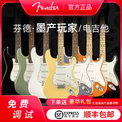 fender玩家墨芬电吉他