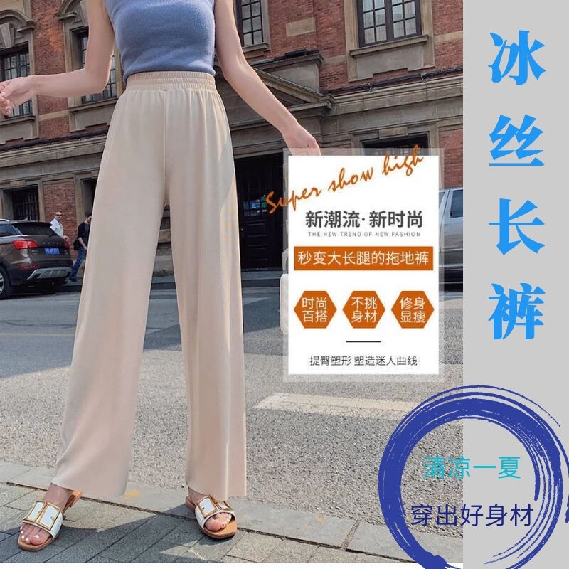 冰丝阔腿长裤女夏季学生韩版垂感宽松百搭高腰松紧薄款直筒裤九