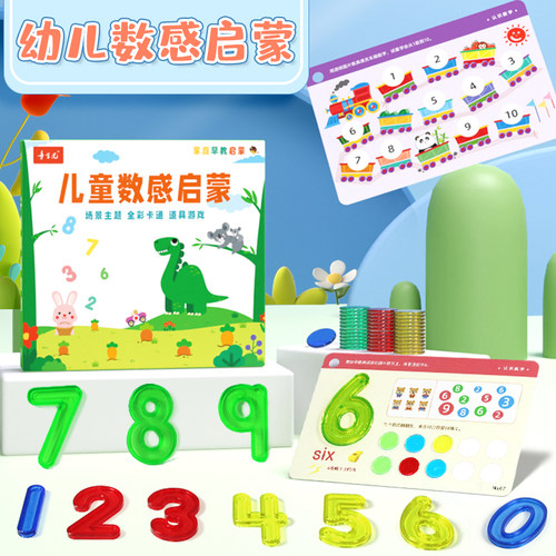 章紫光幼儿数感启蒙训练