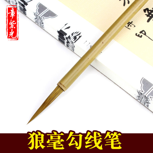 狼兼毫小楷勾线笔