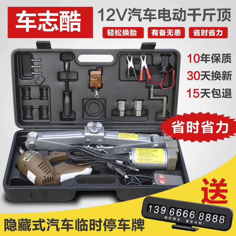 汽車電動千斤頂12v小轎車用轎車車載臥式換胎工具套裝越野通用